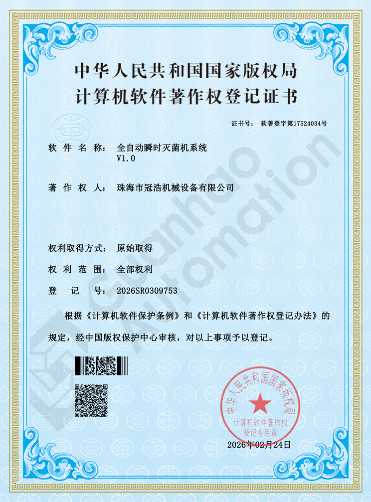 全自動(dòng)瞬時(shí)滅菌機(jī)系統(tǒng)